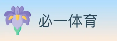 必一体育 logo